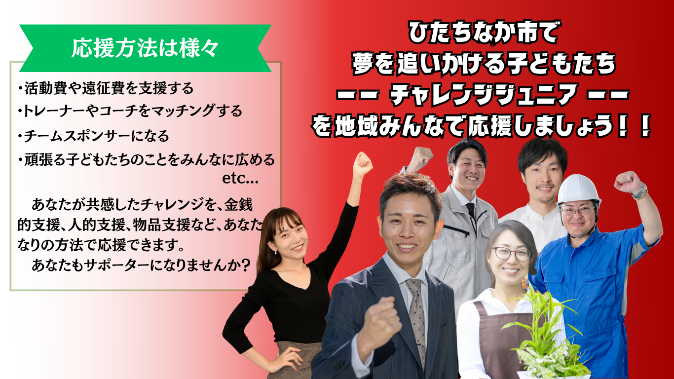 サポーター向け募集画像