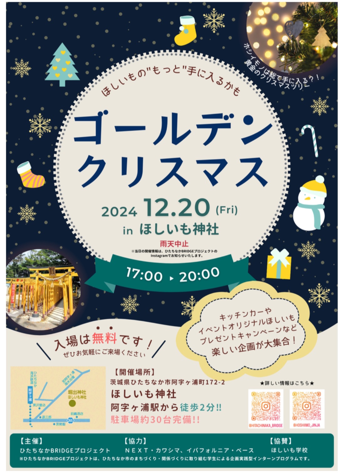 地域イベント「ゴールデンクリスマス」を成功させたいの画像